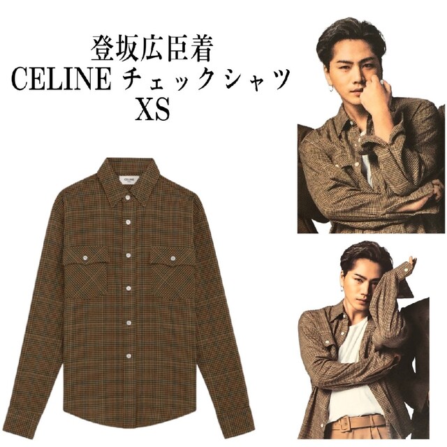 登坂広臣着用 CELINE セリーヌ チェックシャツ XS