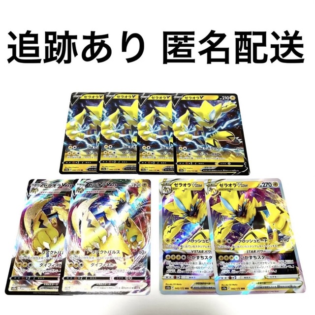 ポケモン - ◇ ポケモンカード ゼラオラv ゼラオラvstar ゼラオラvmax