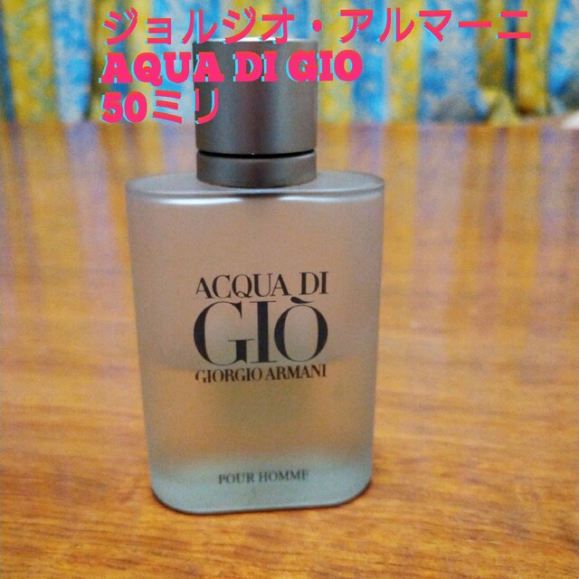 ジョルジオ・アルマーニ AQUA DI GIO 香水 コスメ/美容の香水(香水(女性用))の商品写真