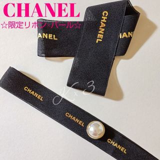 シャネル(CHANEL)のCHANEL リボン / クリスマス / 限定リボン(その他)