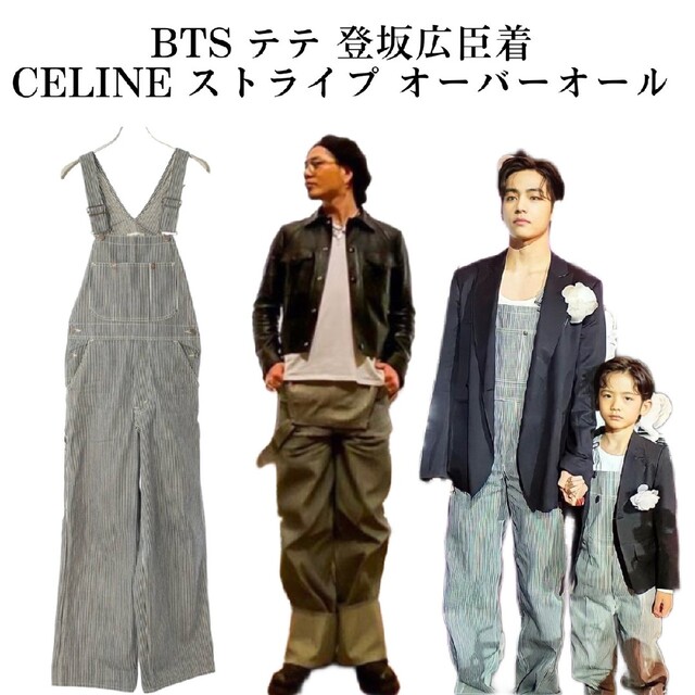 CELINE セリーヌ オーバーオール サロペット 大切な人へのギフト探し