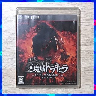 プレイステーション3(PlayStation3)のPS3  悪魔城ドラキュラ　ロードオブシャドウ2(家庭用ゲームソフト)