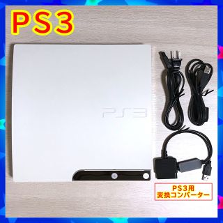 ソニー(SONY)のSONY PlayStation3 本体　CECH2500A〈160GB〉(家庭用ゲーム機本体)