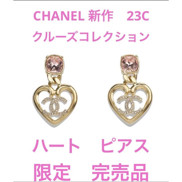 新作 CHANEL シャネル ハート ピアス ゴールド ピンク ココマーク 新品 ...