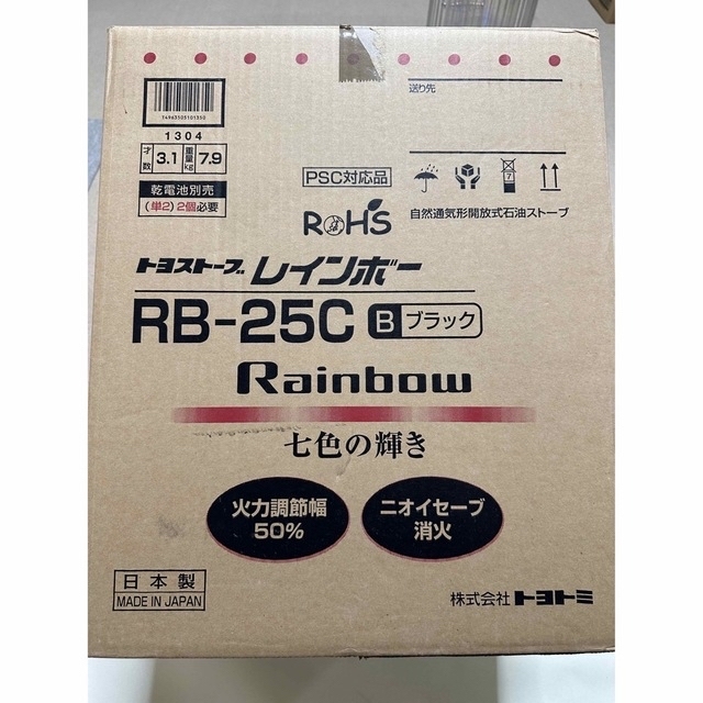 TOYOTOMI RB-25C(B)