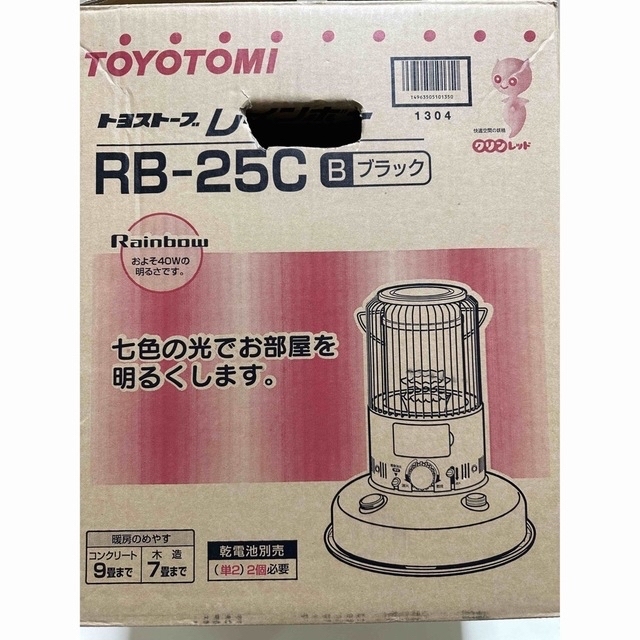 TOYOTOMI RB-25C(B)