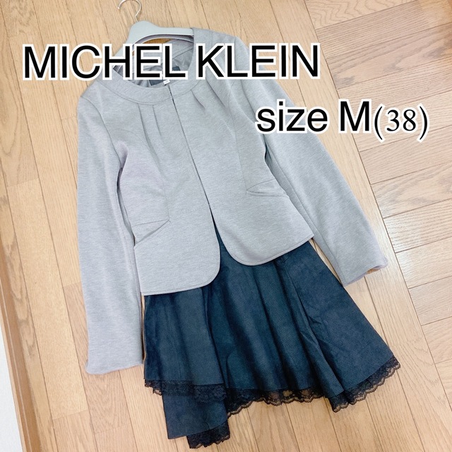 MICHEL KLEIN(ミッシェルクラン)の[ミッシェルクラン]ノーカラージャケット　スカート　セット　38(M) レディースのレディース その他(セット/コーデ)の商品写真