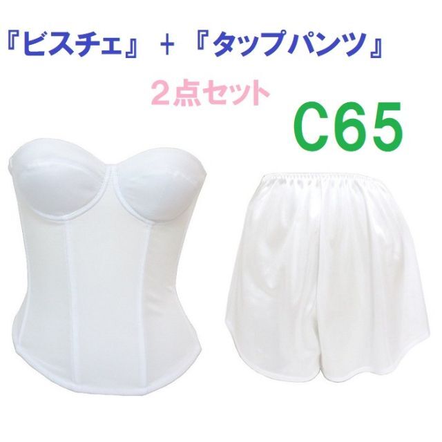 Ｃ65・M●白●ブライダルインナー ビスチェ＆タップパンツ＆ガードル　≪3点≫ レディースの下着/アンダーウェア(ブライダルインナー)の商品写真