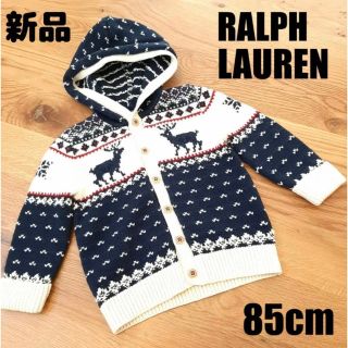 ラルフローレン(Ralph Lauren)の【新品　85】RALPH LAUREN　ラルフローレン　ニット　ウール　アウター(ジャケット/コート)