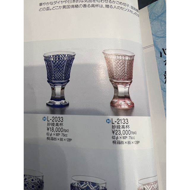 薩摩切子 紗綾高杯BL L-2033 カメイガラス - 食器