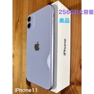 【良品◎大容量】iPhone11 本体 Purple 256GB SIMフリー