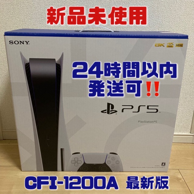 PS5 ディスクドライブ版 保証書付 CFI-1200A最新版R4.12/9購入