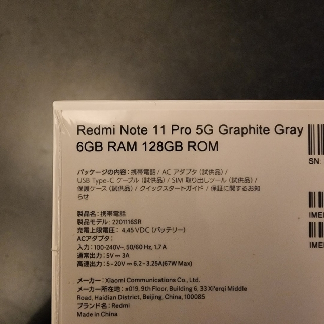 未開封 SIMフリー Redmi Note 11 Pro 5G グラファイトグレ