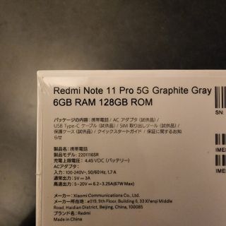 新品未開封 Redmi Note 11 Pro 5G グラファイトグレー②の通販 by ひろ