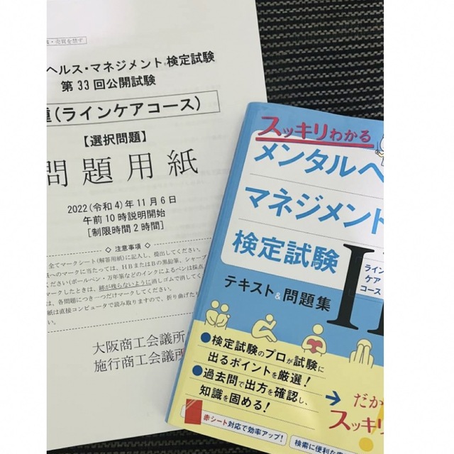 メンタルヘルスマネジメント検定試験二種 エンタメ/ホビーの本(資格/検定)の商品写真