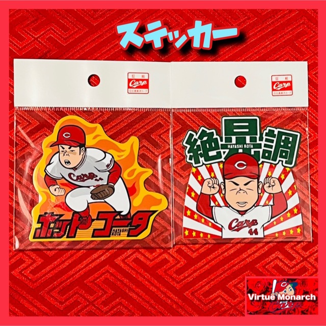 林晃汰ステッカー「ホットコータ」「絶晃調」2枚組広島東洋カープ www