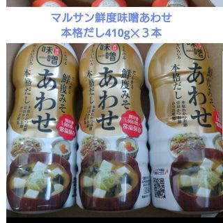 値下げ マルサンアイ 液みそ ３本セット(調味料)