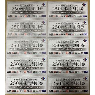 ヴィアホールディングス 株主割引券 2,500円分　250円券×10枚 株主優待(レストラン/食事券)