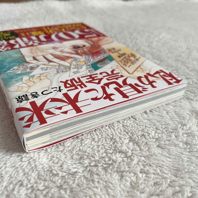 私が見た未来 完全版　たつき諒　本 エンタメ/ホビーの漫画(その他)の商品写真