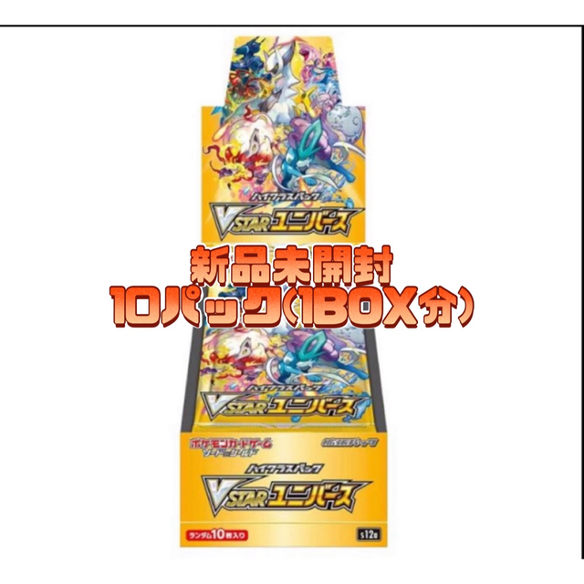 ポケモンカードハイクラスパック　vstarユニバース　10パック(1BOX分)備考