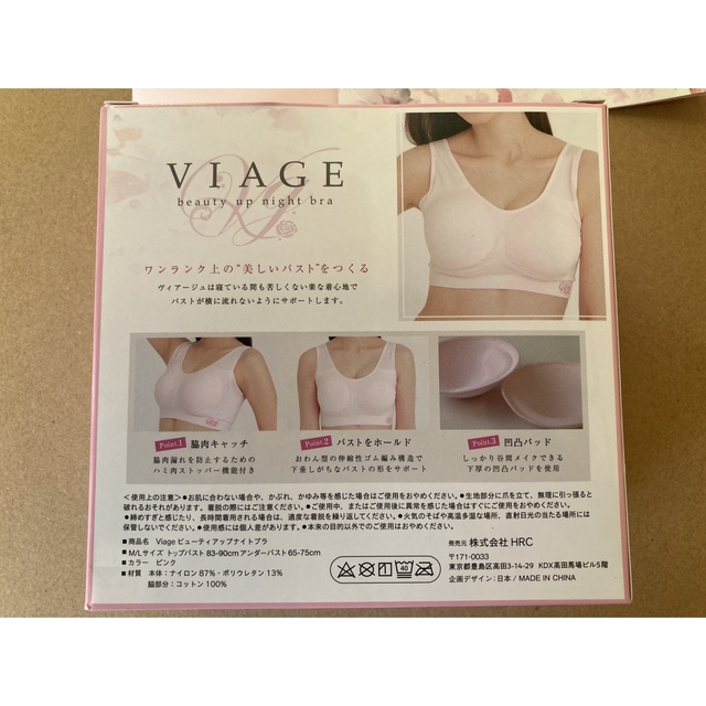 VIAGE(ヴィアージュ)のVIAGE ビューティ アップ ナイトブラ　新品　Ｍ／Ｌ ヴィアージュ　 レディースの下着/アンダーウェア(ブラ)の商品写真