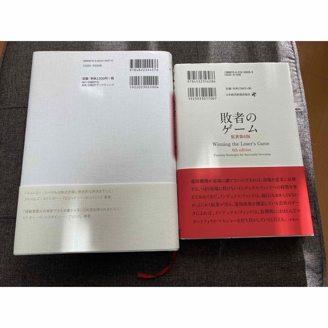 投資必読本セット株式投資の未来 永続する会社が本当の利益をもたらす&敗者のゲーム エンタメ/ホビーの雑誌(ビジネス/経済/投資)の商品写真