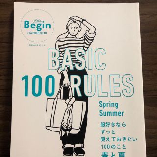 ＢＡＳＩＣ　１００　ＲＵＬＥＳ 服好きならずっと覚えておきたい１００のこと春と夏(ファッション/美容)