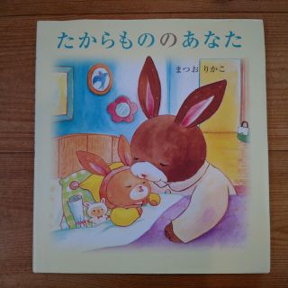 たからもののあなた(その他)