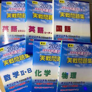 オウブンシャ(旺文社)の駿台・共通テスト実戦模試2023(語学/参考書)