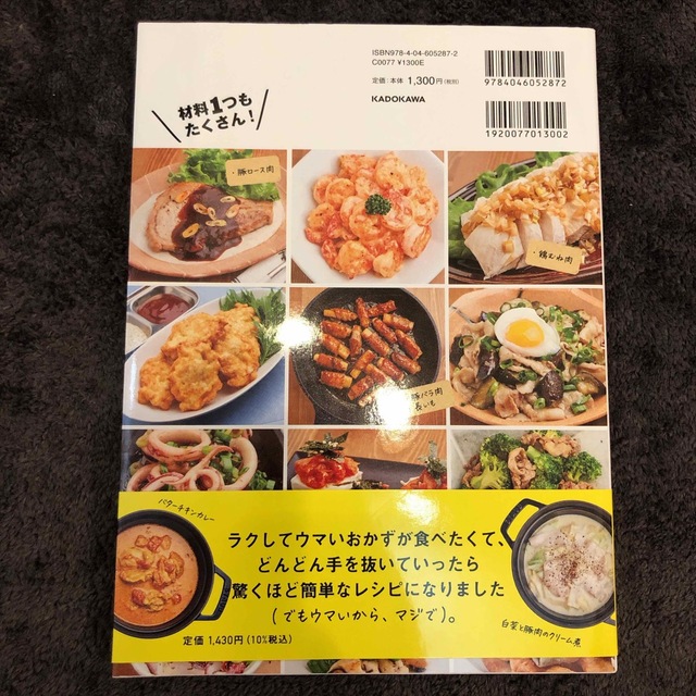 ほぼ材料２つだけ！ウマすぎる時短おかず エンタメ/ホビーの本(料理/グルメ)の商品写真