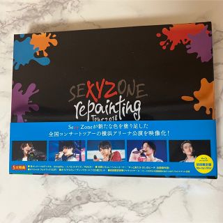 セクシー ゾーン(Sexy Zone)のSexyZone repainting 初回限定盤 Blu-ray(アイドル)