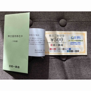 第一興商　株主優待　ビックエコー　5,000円分(レストラン/食事券)
