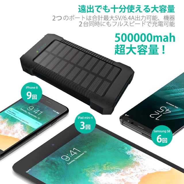 【本日限定セール】急速充電 PSE認証50000mahソーラーモバイルバッテリー スマホ/家電/カメラのスマートフォン/携帯電話(バッテリー/充電器)の商品写真