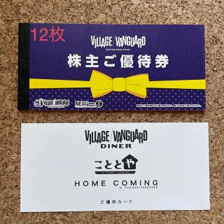 ヴィレッジヴァンガード 株主優待券12枚12,000円分の通販 by どらやき