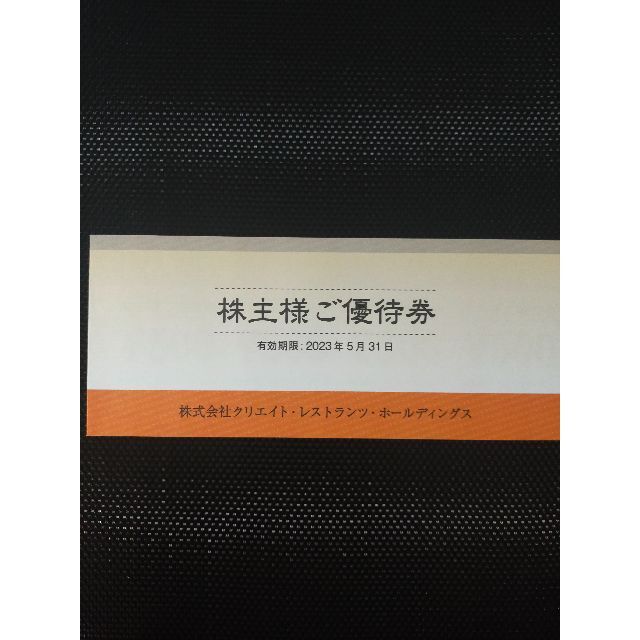 クリエイトレストランツ 株主優待券10000円分-