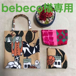 マリメッコ(marimekko)のマリメッコ  生地　ハンドメイド　ミニトートとポーチ2点(ポーチ)