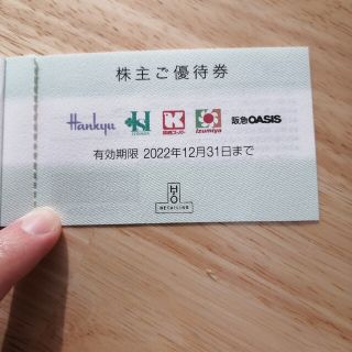 阪急百貨店株主優待券(ショッピング)