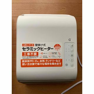 スリーアップ 人感センサー付 壁掛け式脱衣所ヒーター ポカポカ暖ヒート CH-T(電気ヒーター)