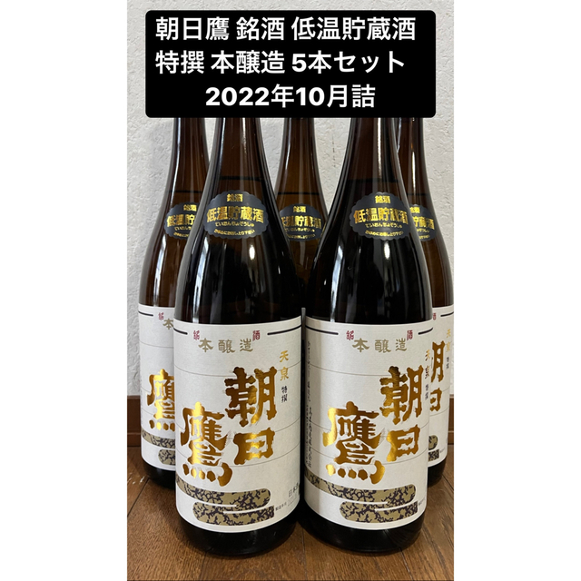 朝日鷹 1800ml 高木酒造 十四代 正規品! www.gold-and-wood.com