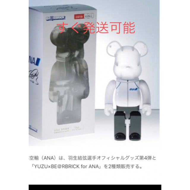 BE@RBRICK(ベアブリック)のYUZU × BE＠RBRICK for ANA ANAジャージ 400% エンタメ/ホビーのフィギュア(その他)の商品写真