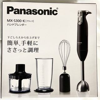 パナソニック(Panasonic)の【未開封】パナソニック★ハンドブレンダー(フードプロセッサー)