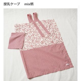 ニニータ(ninita)の美品♡ 授乳ケープ　ninita ウサギ柄　ギンガムチェック(その他)