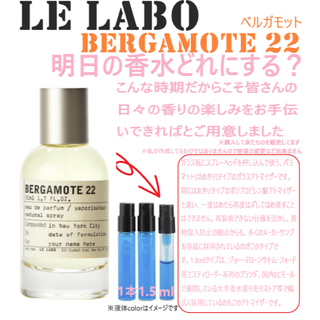 ルラボ ベルガモット 22 香水 サンプル 1.5ml LE LABO の通販|ラクマ