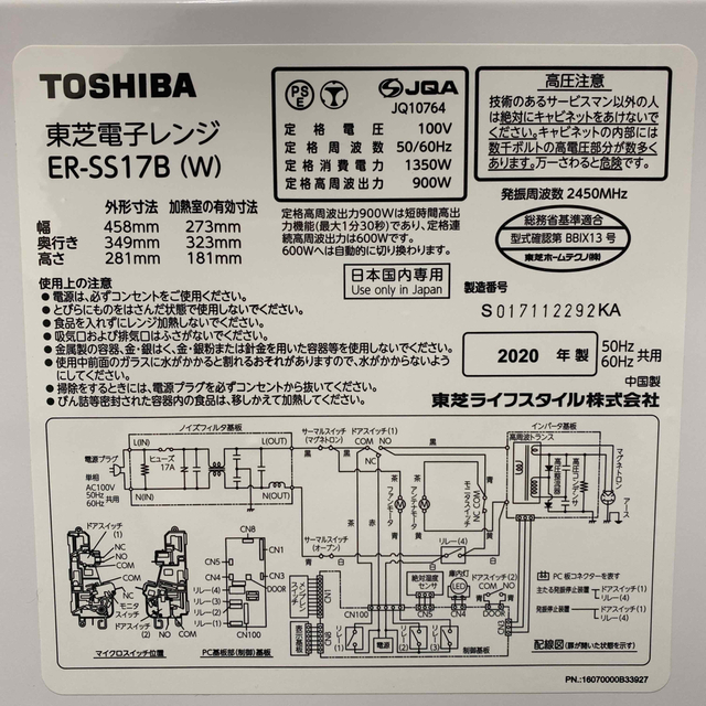 送料込み＊東芝 単機能電子レンジ ヘルツフリー  2020年製＊1210-1 スマホ/家電/カメラの調理家電(電子レンジ)の商品写真