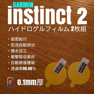 ガーミン(GARMIN)のGARMIN instinct 2【ハイドロゲルフィルム 2枚組】え(腕時計(デジタル))