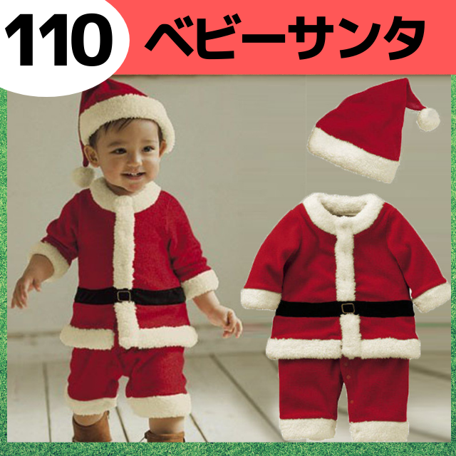 【最終セール！】110 男の子ベビーサンタコスプレ クリスマス キッズ キッズ/ベビー/マタニティのキッズ服男の子用(90cm~)(その他)の商品写真