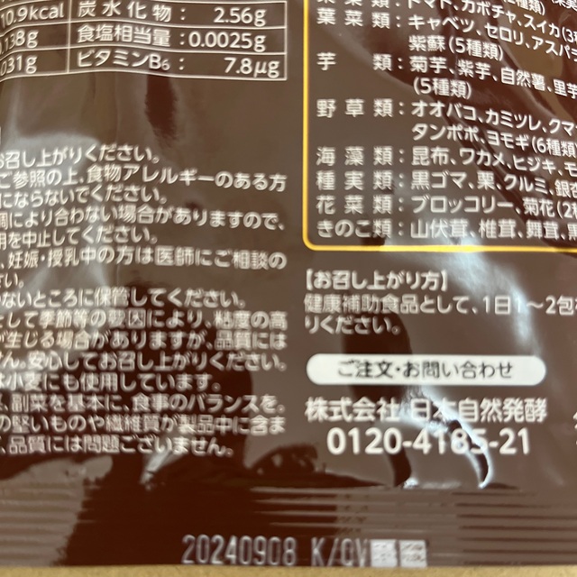 あもう酵素　77 食品/飲料/酒の健康食品(その他)の商品写真