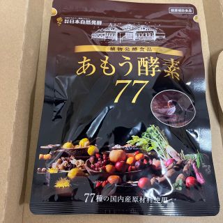 あもう酵素　77(その他)