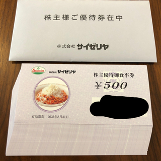 サイゼリヤ　株主優待　20000円分(レストラン/食事券)