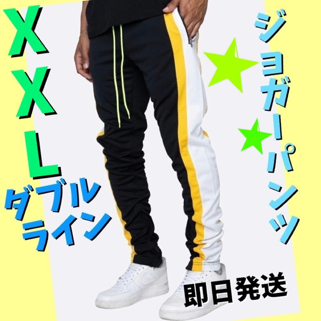 ジョガーパンツ　白黄色ダブルライン　スキニー　スウェット　メンズ　黒　XXL メンズのパンツ(その他)の商品写真